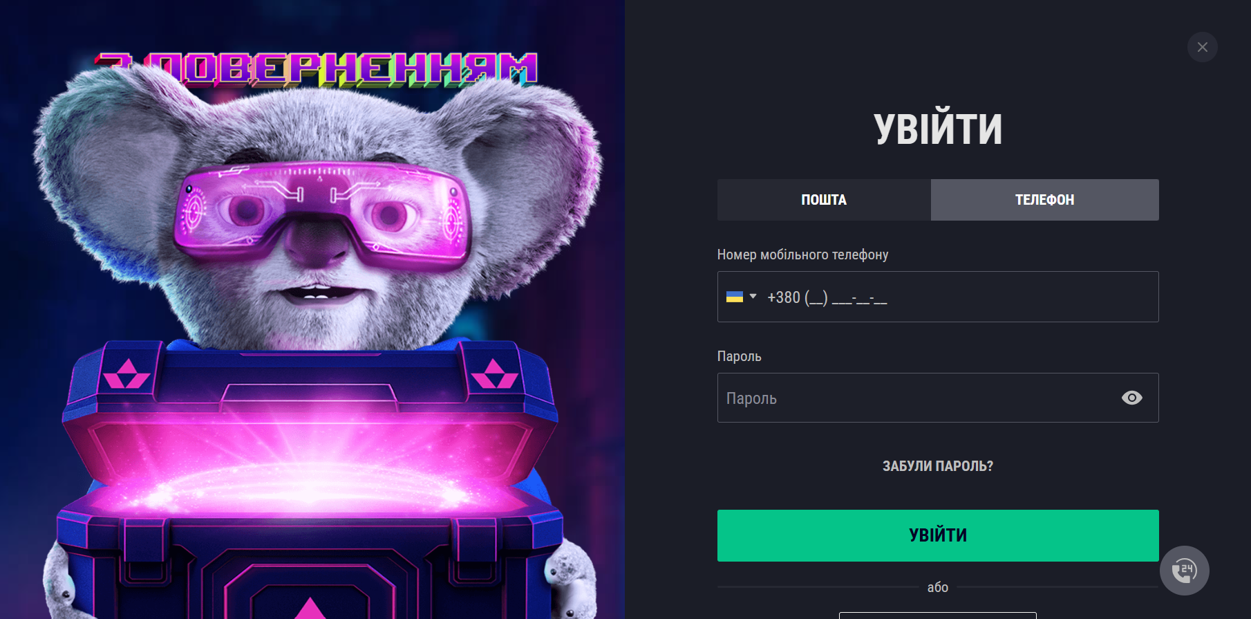 Изображение формы входа в личный кабинет БК Favbet через номер мобильного телефона в Украине